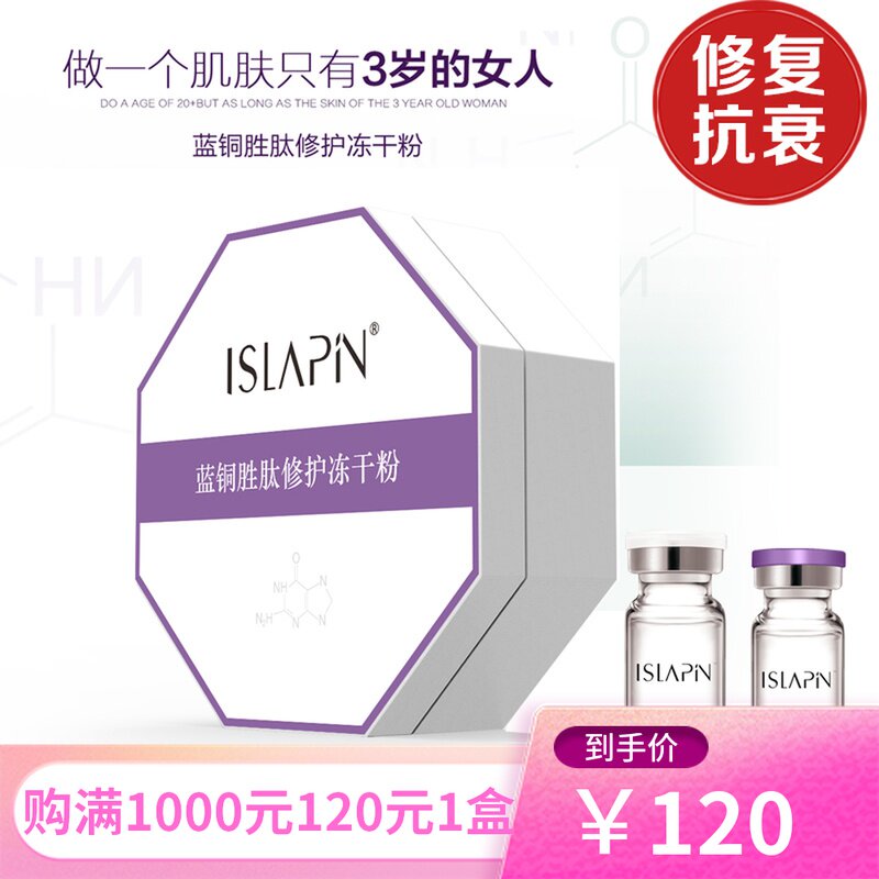 蓝铜肽修复抗衰净透肌底