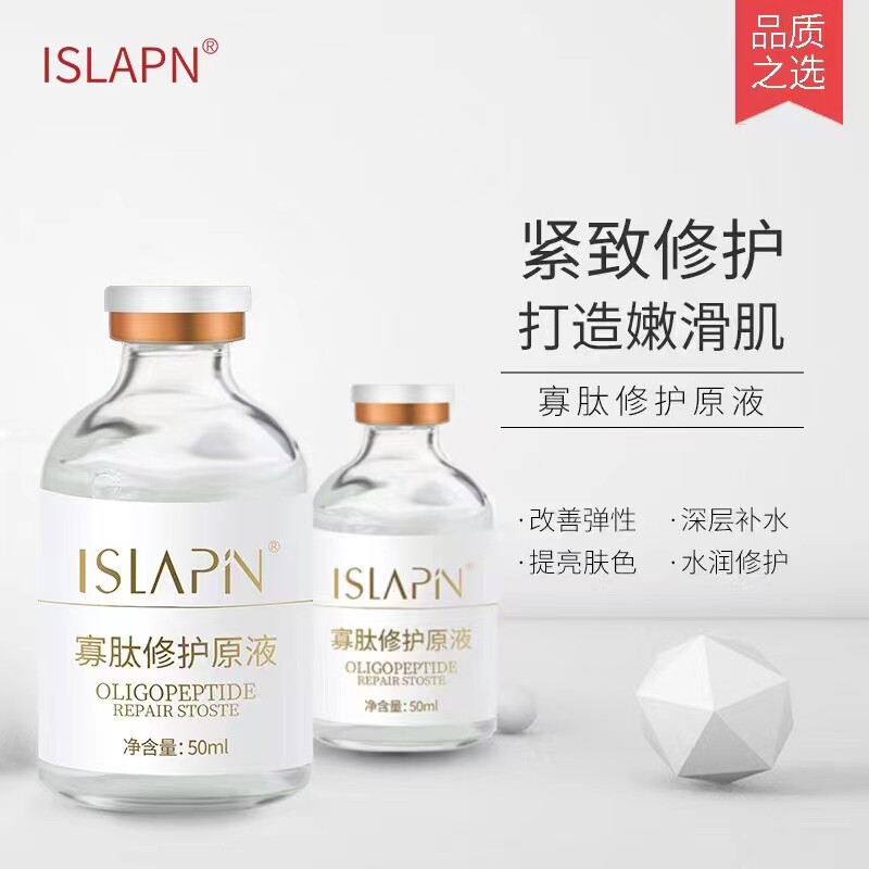 寡肽美肌精华液 尚医原液 收缩毛孔祛痘淡化痘印改善痘痘肌敏感肌