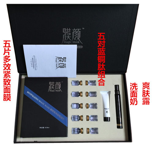 大膜颜面膜 尚医正品 蓝铜肽冻干粉 美容院版 紧致补水保湿修复