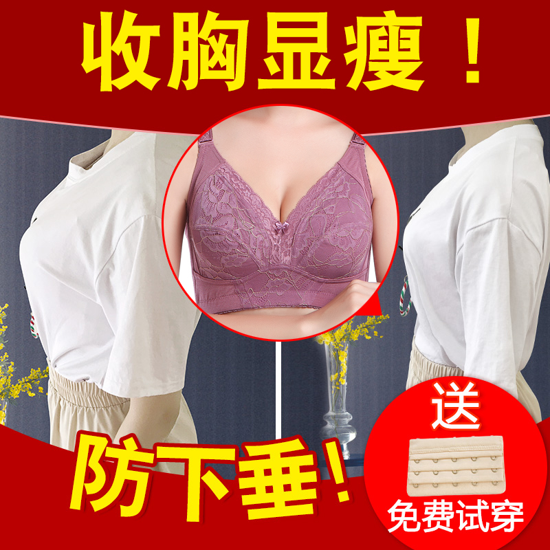 券后49.00元无钢圈大码全罩杯大胸显小神器文胸