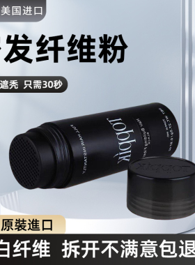 美国TOPPIK增发纤维粉发际线补发快速密发头发神器假发纤维美发粉