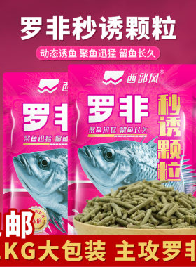 西部风肝腥味秒诱颗粒大罗非专用