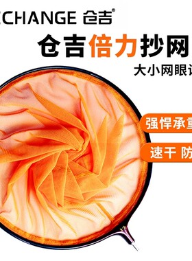 仓吉倍力超轻碳素速干防臭抄网头