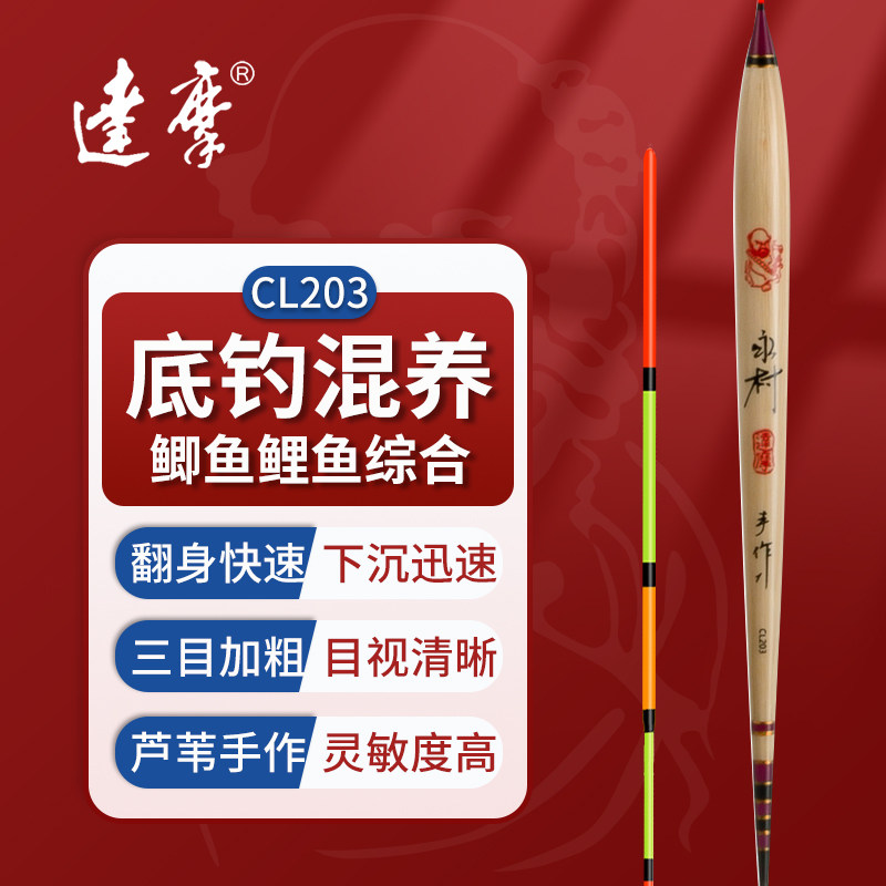 达摩浮漂CL203永村野生老芦苇加粗放大醒目尾底钓罗非鲫鲤混养漂