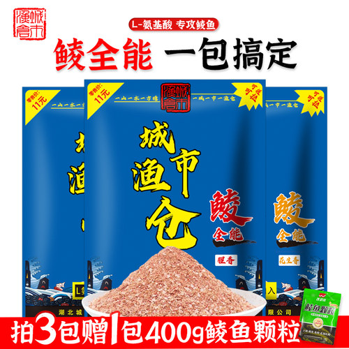 城市渔仓鲮全能钓饵专攻奶香花生