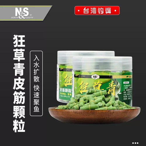 南北瓶装颗粒橡皮筋草青巨物鱼饵