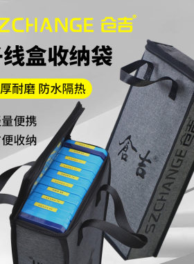 仓吉便携隔热防水子线盒收纳袋