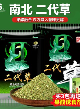 南北二代草黑坑草青专攻饵