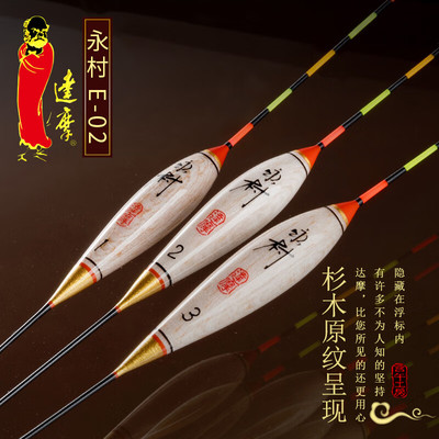 达摩E02高灵敏醒目枣核型浮漂