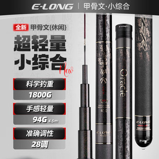 香港怡隆甲骨文小综合鱼竿超轻超硬野钓鲫鱼竿轻量休闲综合钓鱼竿