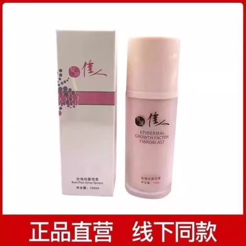智丽佳人玫瑰喷雾补水保湿提亮肤色全套美容院发货