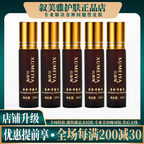刮码发货-叙美雅清新美肤液10ml【1支】◆淡斑提亮肤色控色包邮