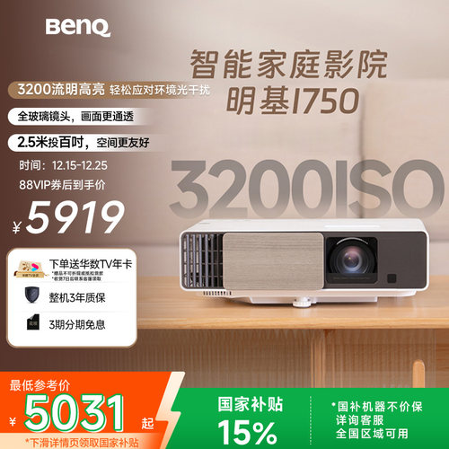 明基i750高亮智能旗舰投影仪