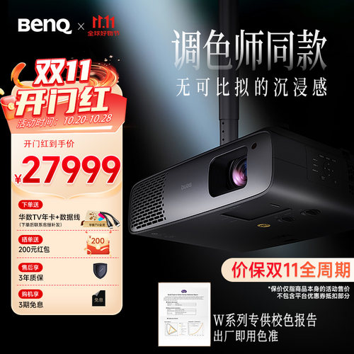 明基（BenQ）新品W4100i投影仪家用4K HDR影院级家用投影W4000升级款（HDR10+ 动态逐帧映射 3200ISO）