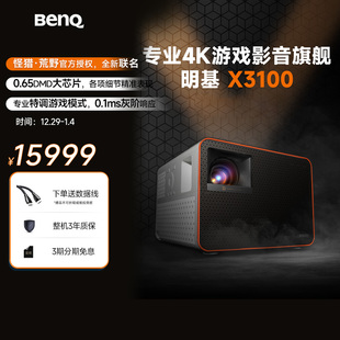 特调游戏模式 明基X3100投影仪超清高亮专业游戏投影机benq 240Hz&4ms 3300流明 0.65DMD