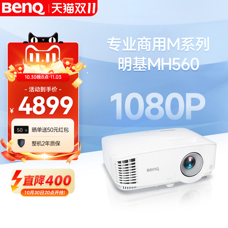 明基MH560高清高亮投影仪
