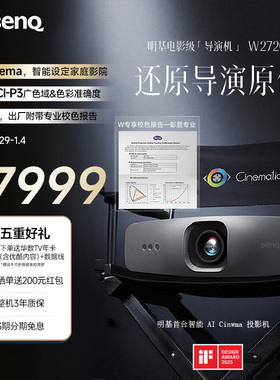 明基（BenQ）W2720i首台AI影院投影仪家用4K（90%P3色域 Delta E＜3 HDR PRO ）