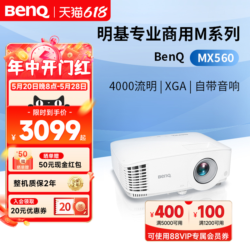 明基MX560投影仪商用办公高亮高清会议室网课教学培训投影机benq（4000流明 自动校正） 影音电器 投影仪 原图主图