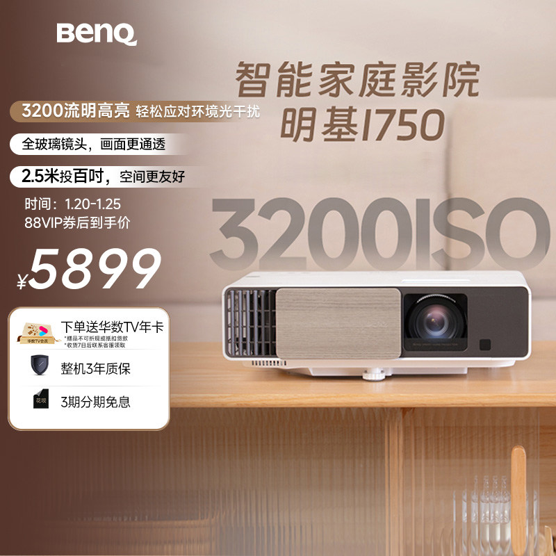 【智能旗舰】明基i750投影仪家用高清高亮家庭影院智能投影机be