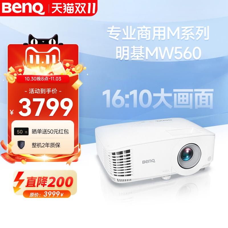 明基MW560投影仪商用办公高亮会议室网课教学培训投影机benq（4000流明 高对比度 10W音响）
