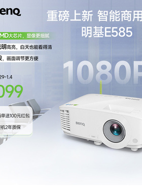 明基E585投影仪商用办公高清会议智能投屏投影机benq（手机投屏 3800流明 E582升级）