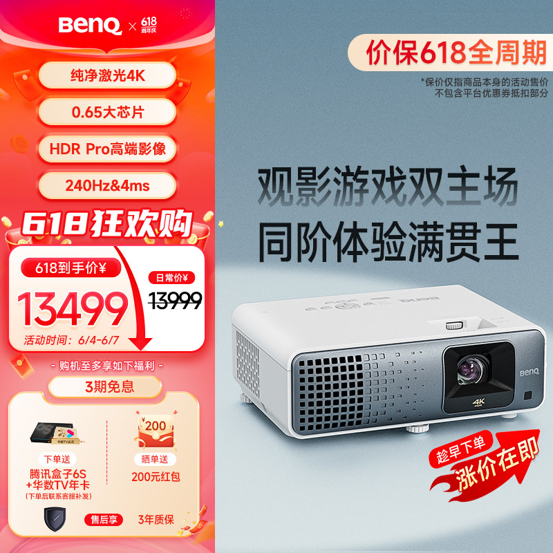 明基（BenQ）TK710投影仪家用 激光投影 240Hz高刷（4K超清 0.65大芯片 3200流明 HDR Pro 镜头位移）