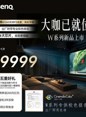 明基（BenQ）新品W4100i投影仪家用4K HDR影院级家用投影W4000升级款（HDR10+ 动态逐帧映射 3200ISO）