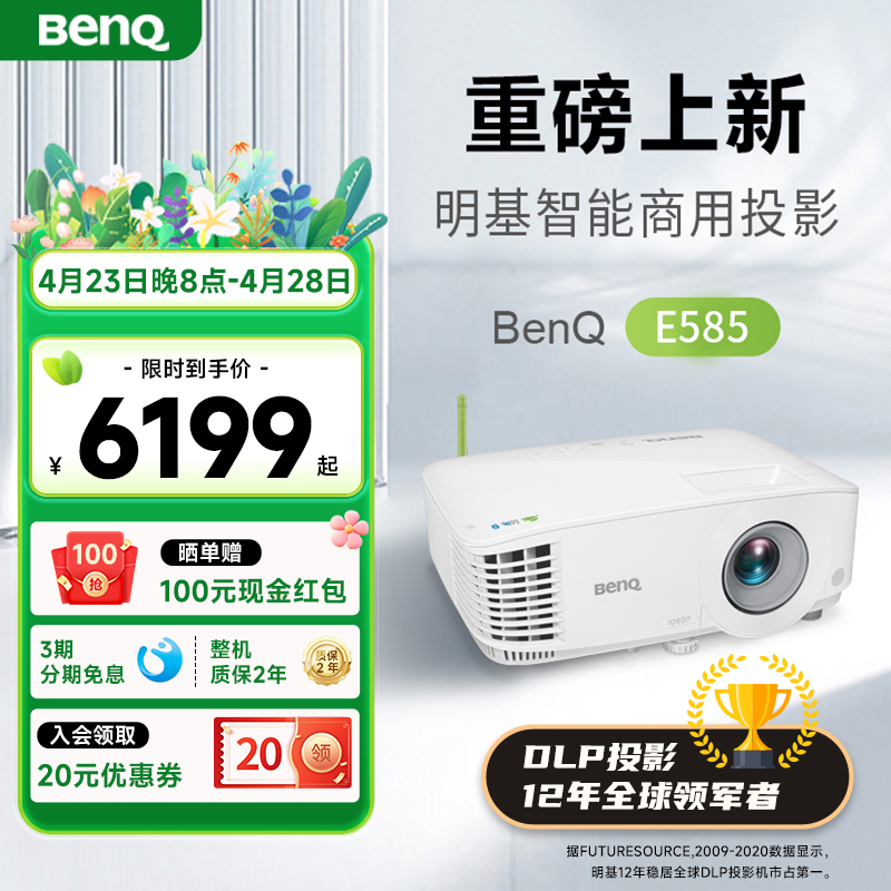 【高亮新品】明基E585投影仪商用办公高清会议智能投屏投影机benq（手机投屏 3800流明 E582升级 支持侧投）