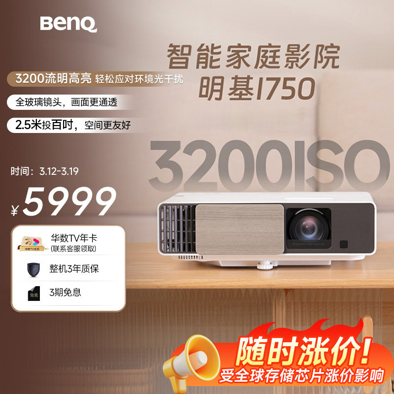 【智能旗舰】明基i750投影仪家用高清高亮家庭影院智能投影机be