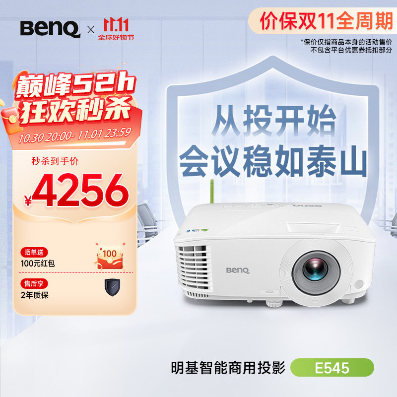 明基E545高亮智能办公投影仪手机投屏U盘直读E540升级benq投影机（4000流明 E540升级款）
