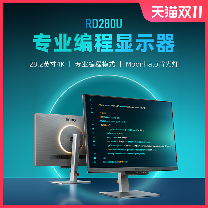 明基28英寸编程护眼显示器RD280U
