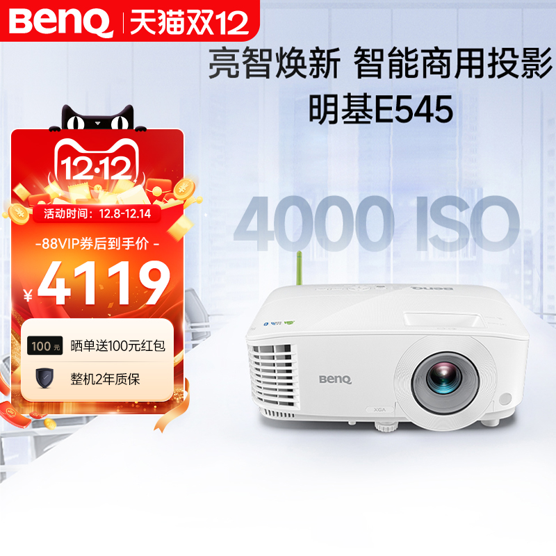 明基E545高亮智能办公投影仪手机投屏U盘直读E540升级benq投影机（4000流明 E540升级款）