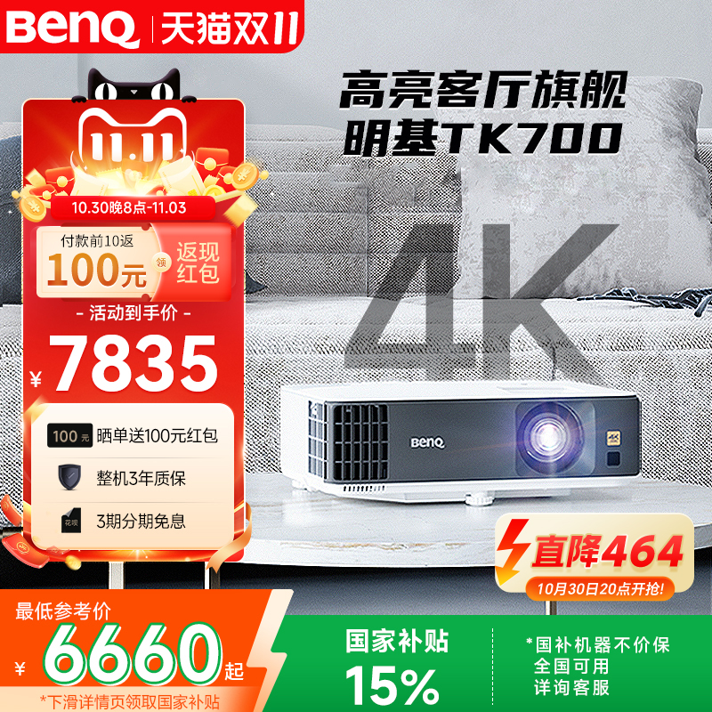 明基TK7004K超清投影仪客厅家用