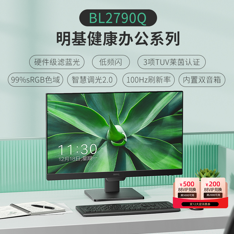 明基27英寸2K护眼显示器BL2790Q