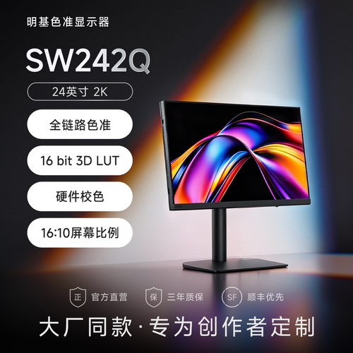 明基SW242Q专业摄影修图显示器2K