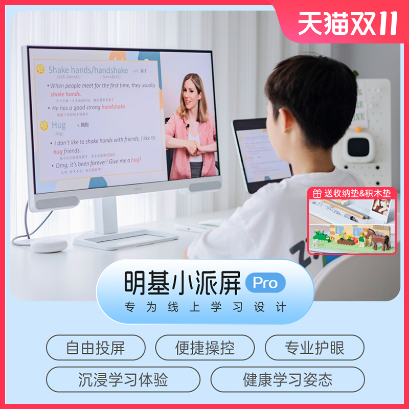 【新升级】明基27英寸2K网课学习护眼屏TypeC无线投屏小派屏Pro