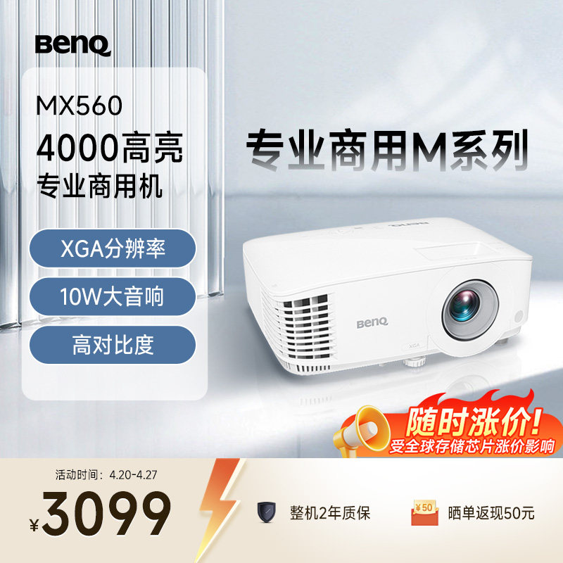 明基MX560投影仪商用办公高亮高清会议室网课教学培训投影机benq（4000流明 自动校正）