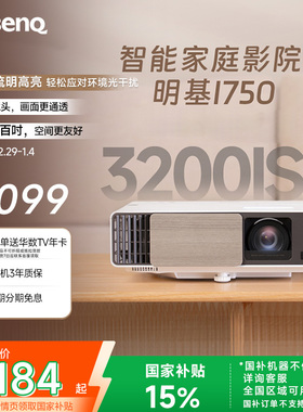 【智能旗舰】明基i750投影仪家用高清高亮家庭影院智能投影机benq（3200流明 自动HDR 高刷低延 磁吸滑盖）