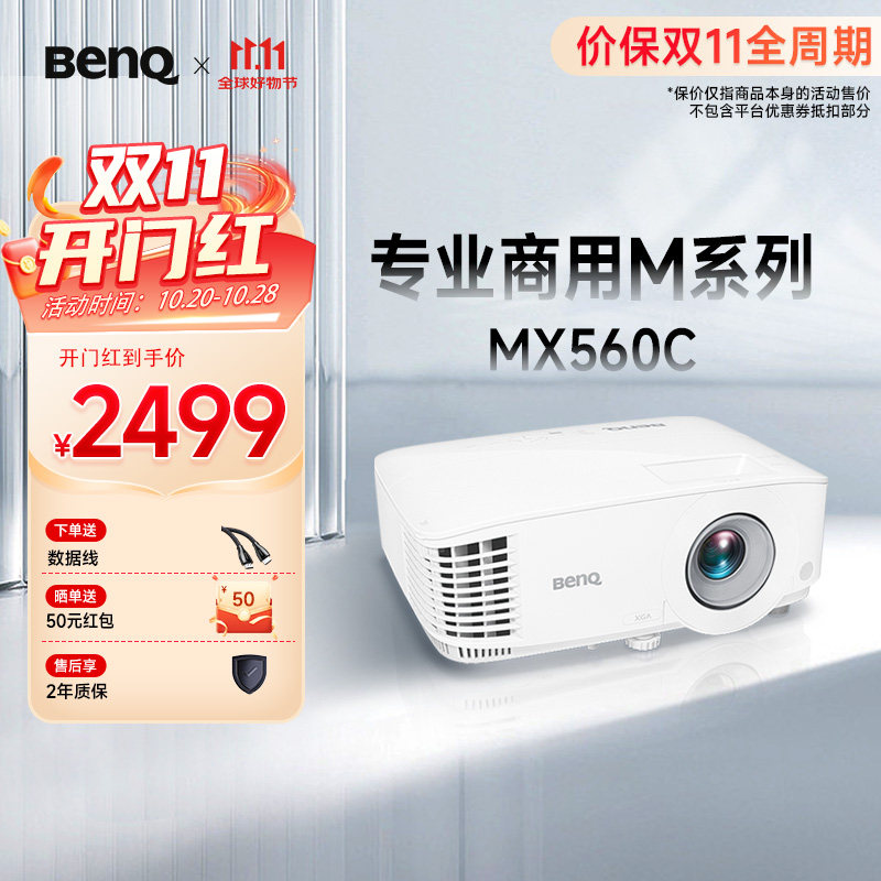 明基MX560C新品投影仪商用办公高亮高清会议室网课教学培训投影机benq（3800流明 高对比度）