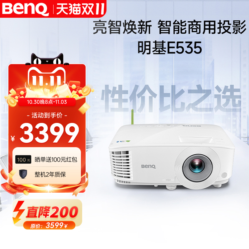 明基E535投影仪商用办公高亮会议室教培智能手机投屏投影机benq(3600流明 E520升级款)
