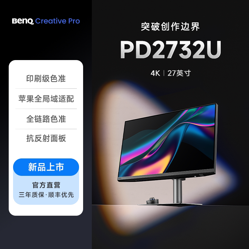 明基27英寸4K专业显示器PD2732U