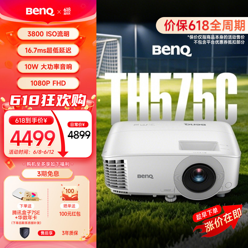 明基（BenQ）新品TH575C投影仪家用 高清高亮  家用投影仪 客厅家庭影院（3800流明 1080P 10W音响）