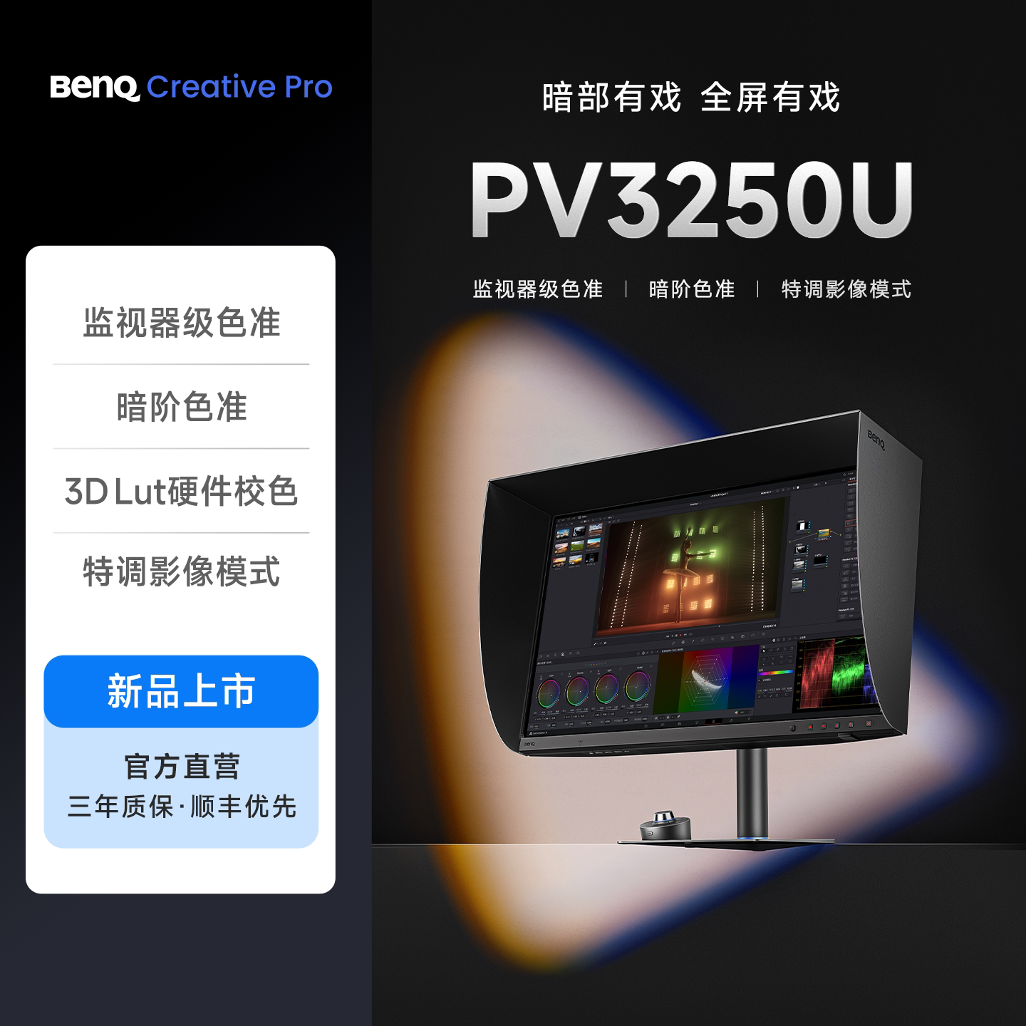 明基31.5英寸4K专业显示器PV3250