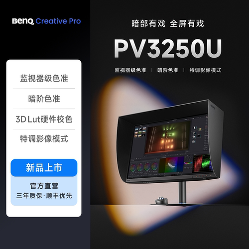 明基31.5英寸4K专业显示器PV3250