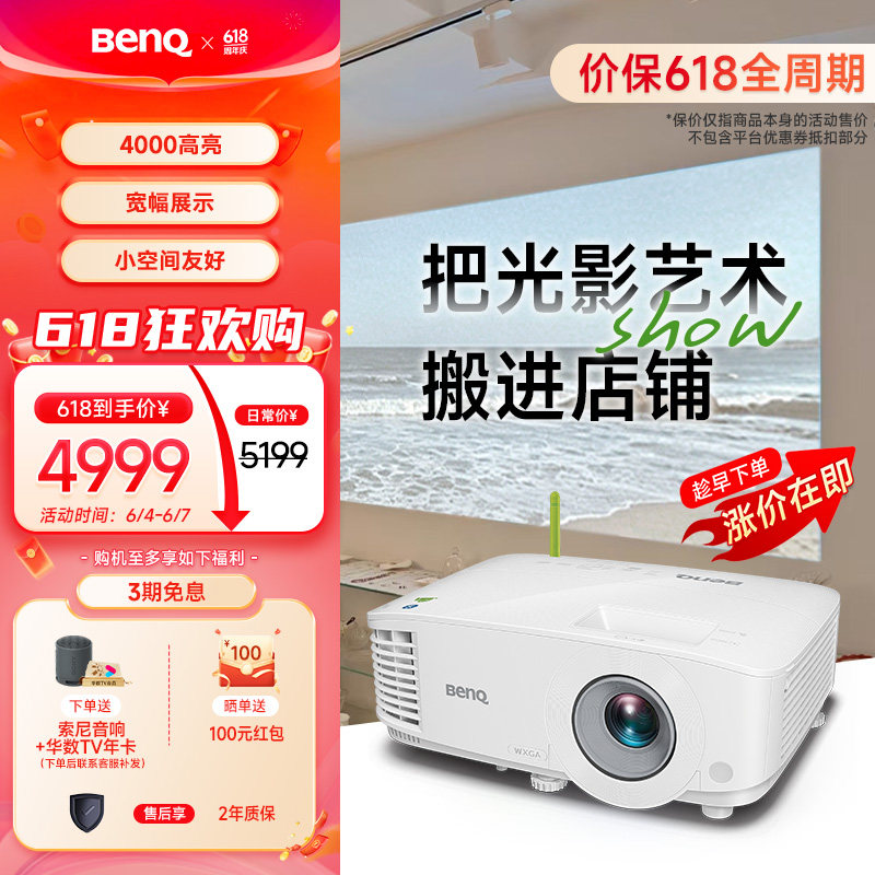 明基（BenQ）E0688 高亮智能投影仪 商用投影机（4000流明 手机ipad投屏  服装店 民宿专用投影仪）