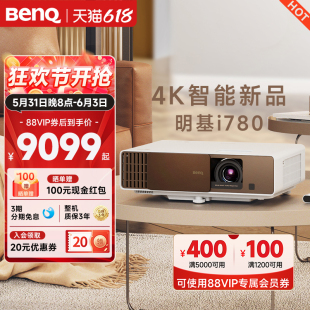 4K超高清 明基i780投影仪家用4K超清高亮智能投影机客厅benq 4K智能旗舰 HLG 支持侧投 HDR10 3200流明