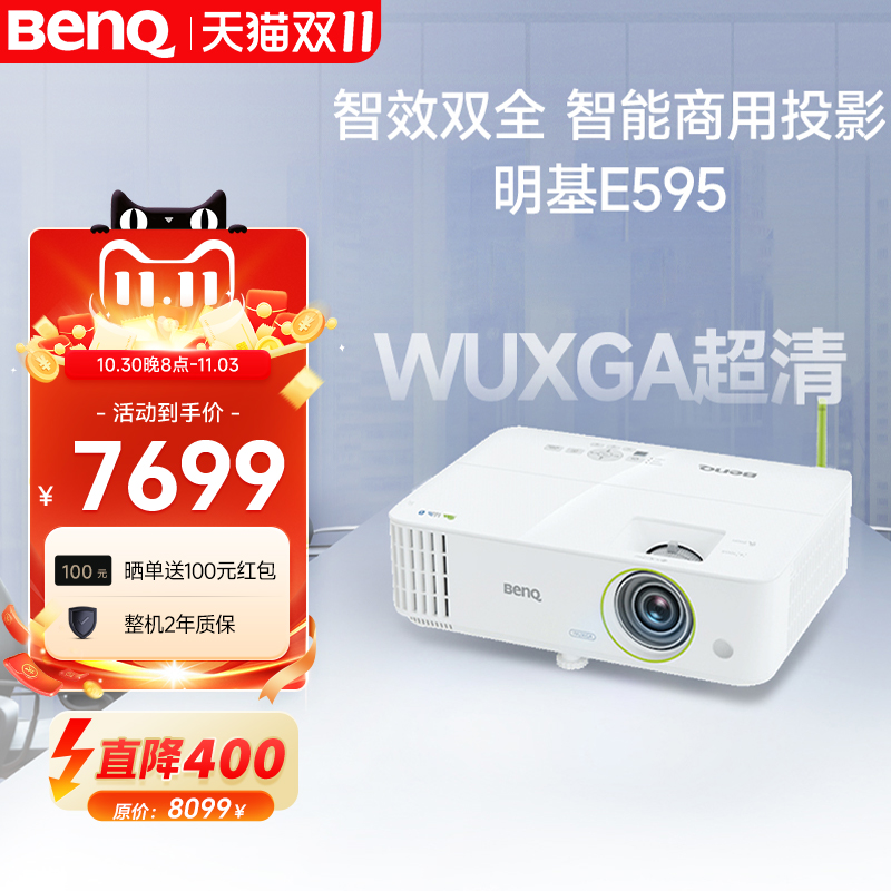 明基E595投影仪商用办公高亮高清会议室智能手机投屏投影机benq(超高清 4000流明)