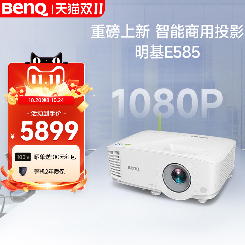 明基E585高亮智能投影仪