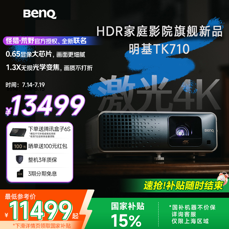 tk710家庭影院激光投影明基