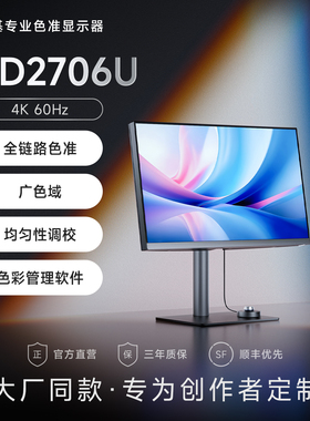 明基PD2706U显示器27英寸4K专业设计师调色P3苹果mac视频剪辑电脑